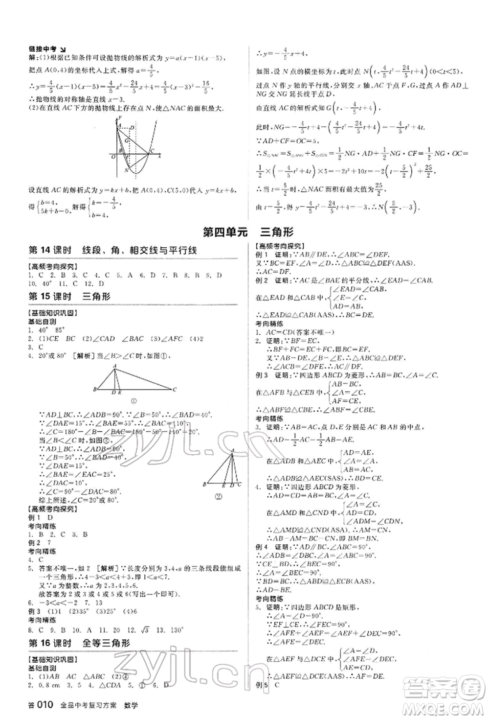 延邊教育出版社2022全品中考復習方案聽課手冊數(shù)學通用版甘肅專版參考答案