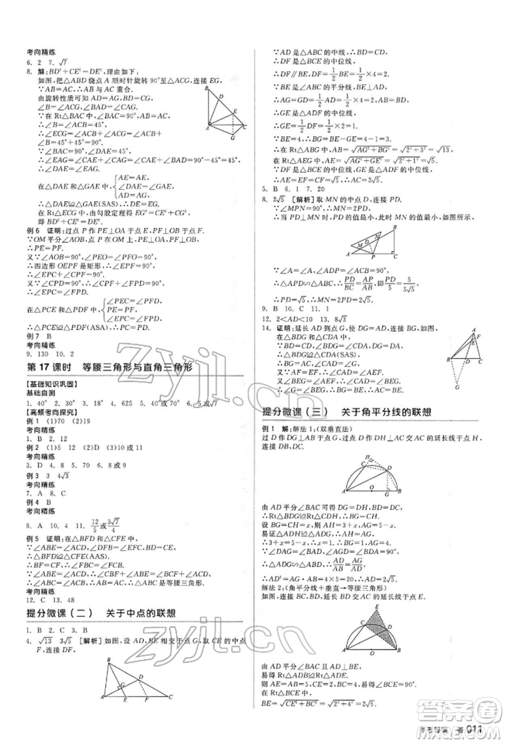 延邊教育出版社2022全品中考復習方案聽課手冊數(shù)學通用版甘肅專版參考答案