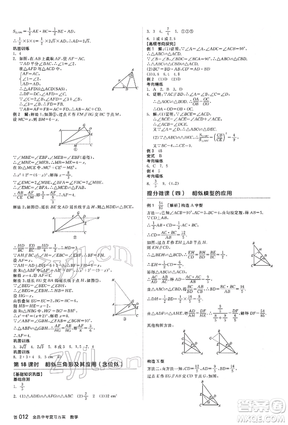 延邊教育出版社2022全品中考復習方案聽課手冊數(shù)學通用版甘肅專版參考答案