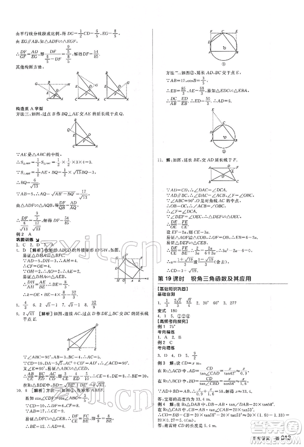 延邊教育出版社2022全品中考復習方案聽課手冊數(shù)學通用版甘肅專版參考答案