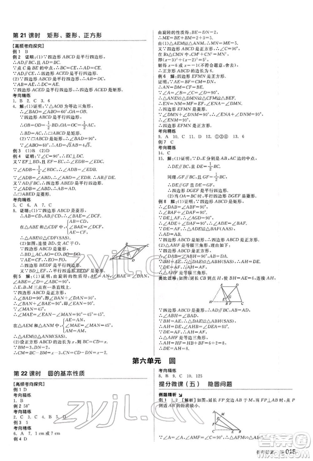 延邊教育出版社2022全品中考復習方案聽課手冊數(shù)學通用版甘肅專版參考答案