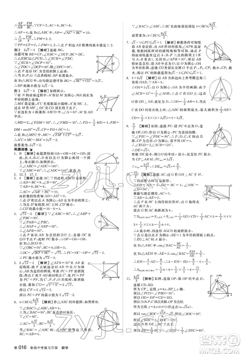 延邊教育出版社2022全品中考復習方案聽課手冊數(shù)學通用版甘肅專版參考答案