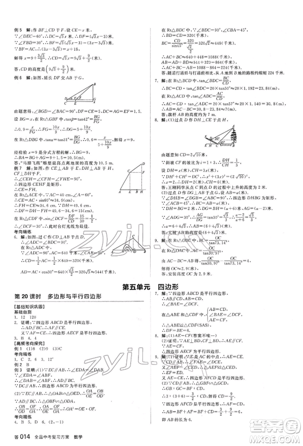 延邊教育出版社2022全品中考復習方案聽課手冊數(shù)學通用版甘肅專版參考答案