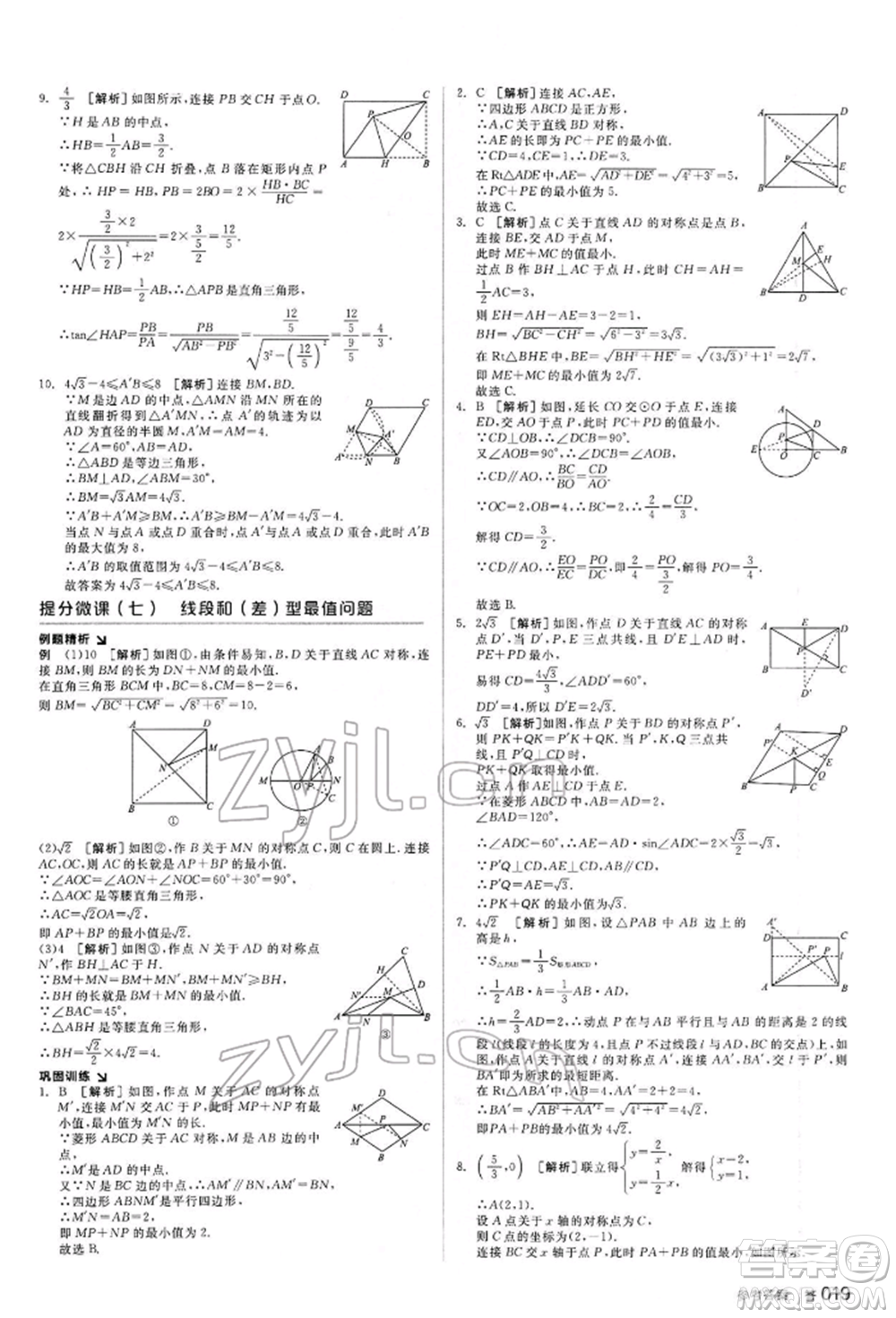 延邊教育出版社2022全品中考復習方案聽課手冊數(shù)學通用版甘肅專版參考答案