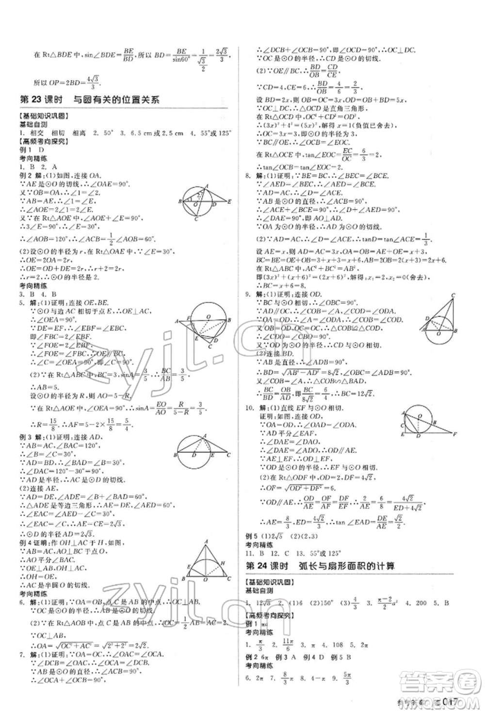 延邊教育出版社2022全品中考復習方案聽課手冊數(shù)學通用版甘肅專版參考答案