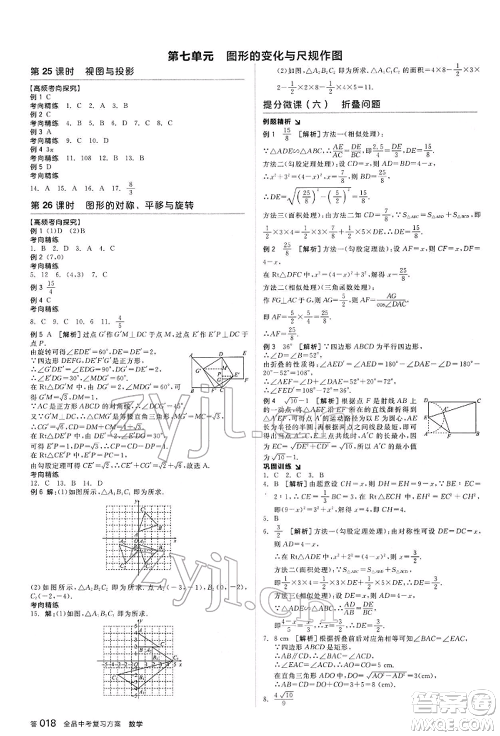 延邊教育出版社2022全品中考復習方案聽課手冊數(shù)學通用版甘肅專版參考答案