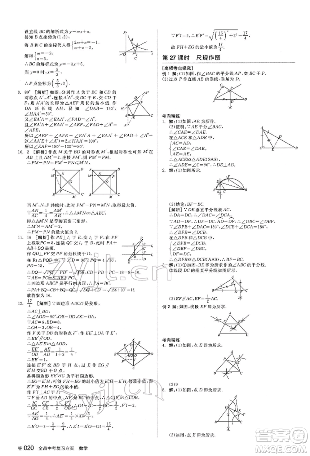 延邊教育出版社2022全品中考復習方案聽課手冊數(shù)學通用版甘肅專版參考答案