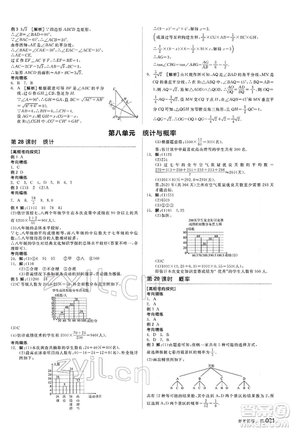 延邊教育出版社2022全品中考復習方案聽課手冊數(shù)學通用版甘肅專版參考答案