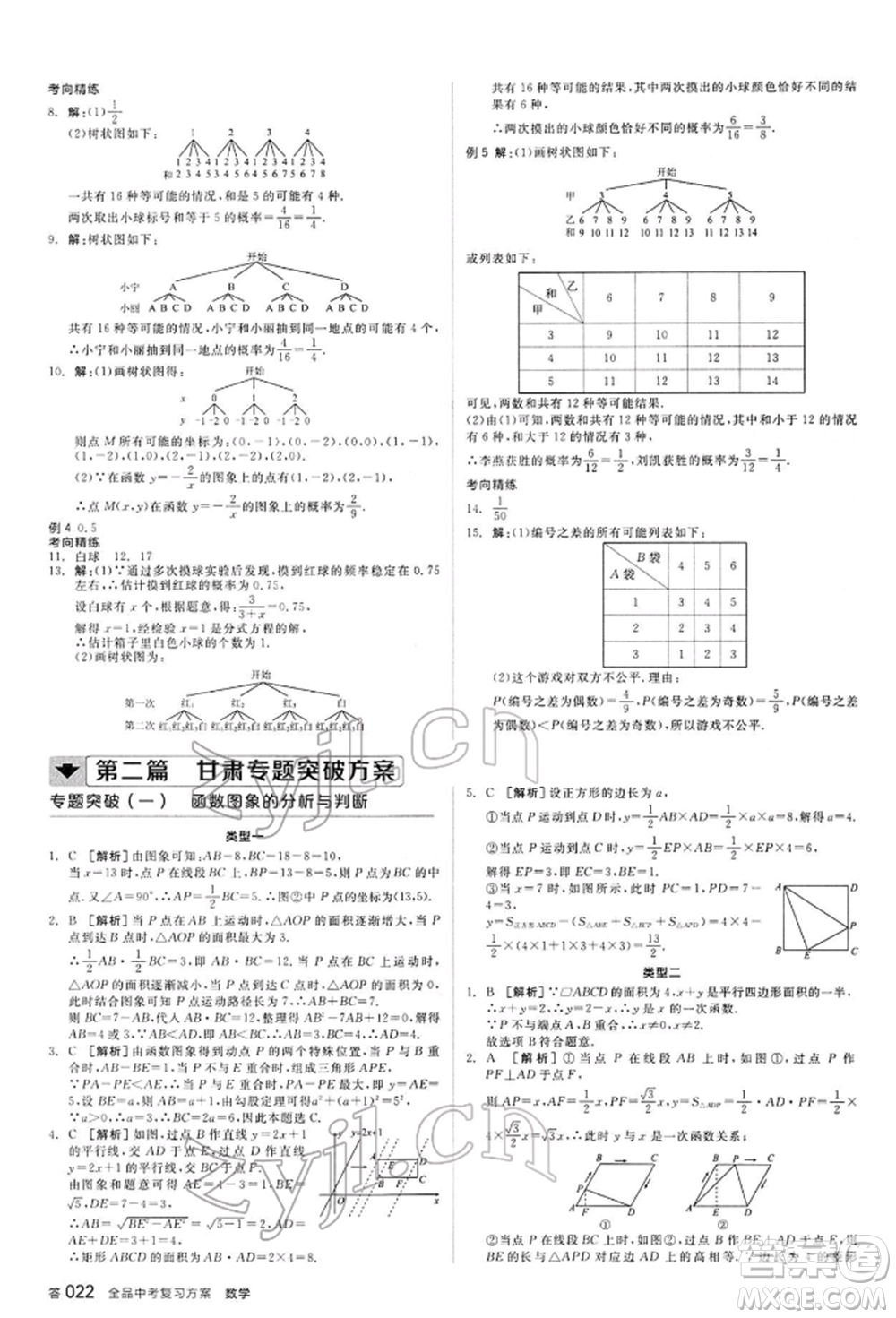 延邊教育出版社2022全品中考復習方案聽課手冊數(shù)學通用版甘肅專版參考答案