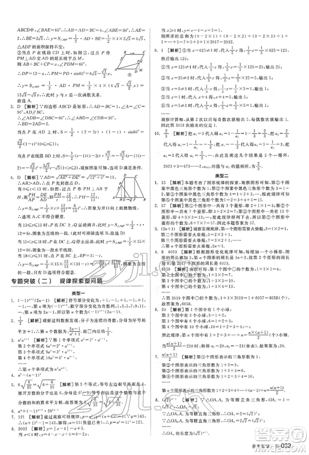 延邊教育出版社2022全品中考復習方案聽課手冊數(shù)學通用版甘肅專版參考答案