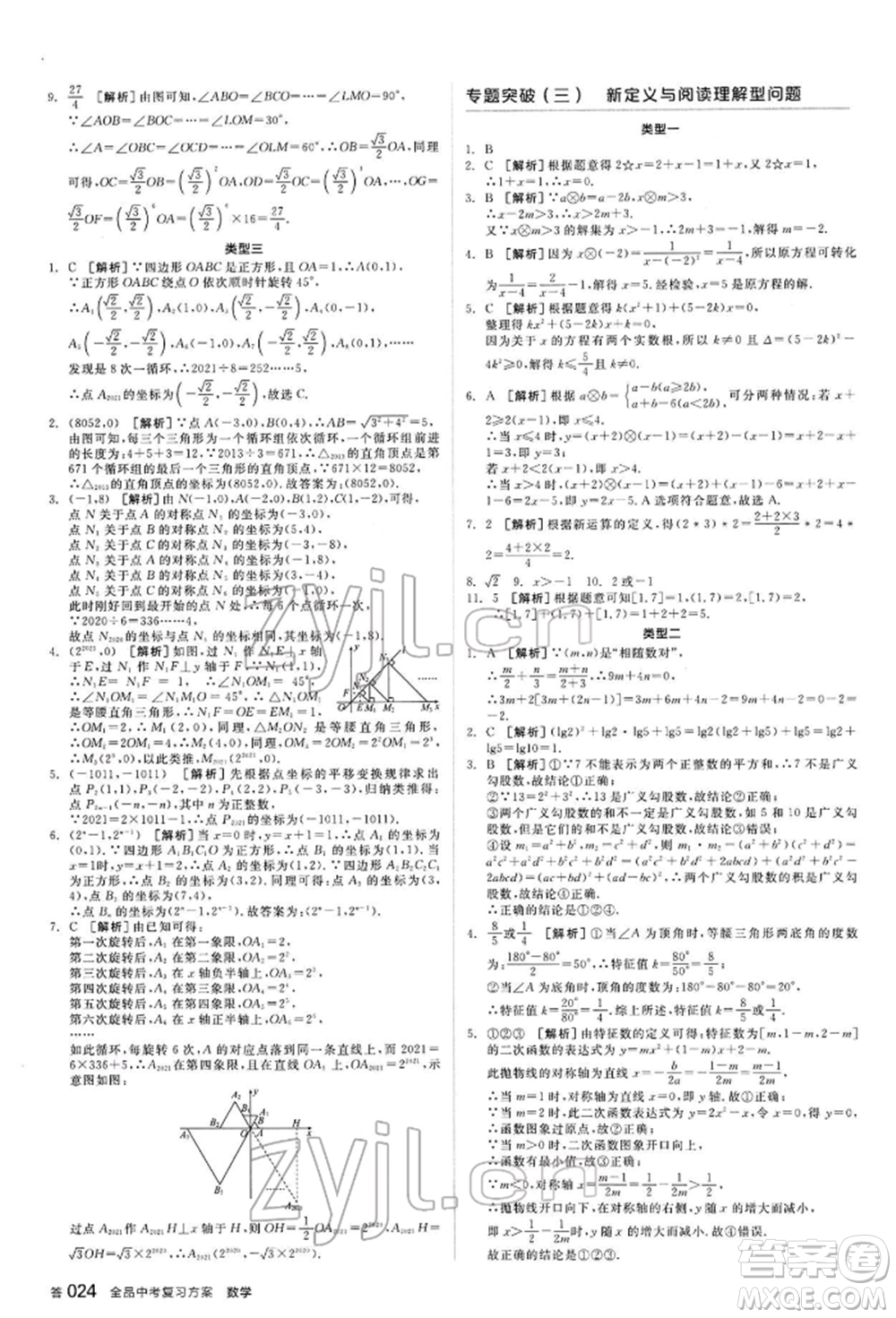 延邊教育出版社2022全品中考復習方案聽課手冊數(shù)學通用版甘肅專版參考答案