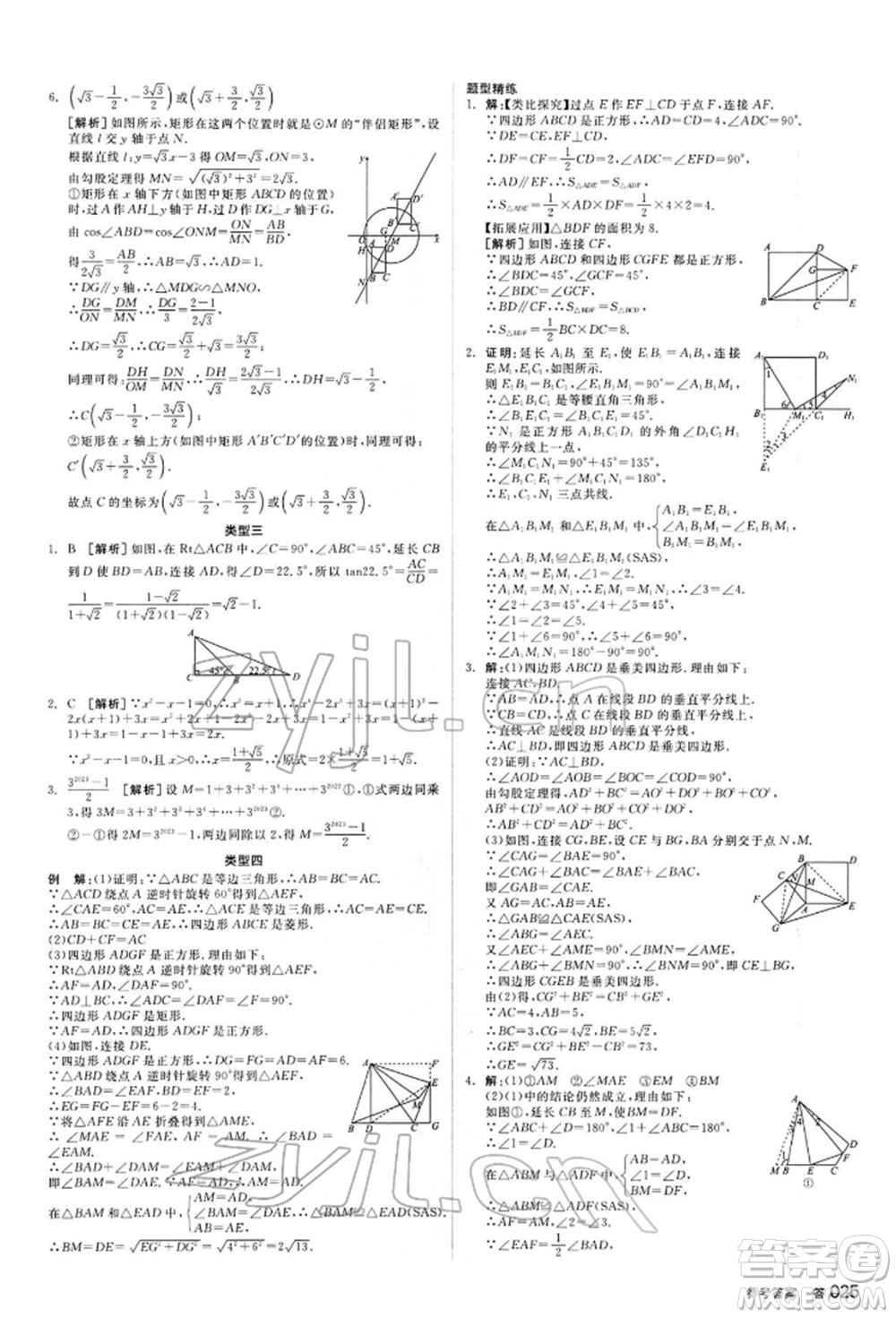 延邊教育出版社2022全品中考復習方案聽課手冊數(shù)學通用版甘肅專版參考答案