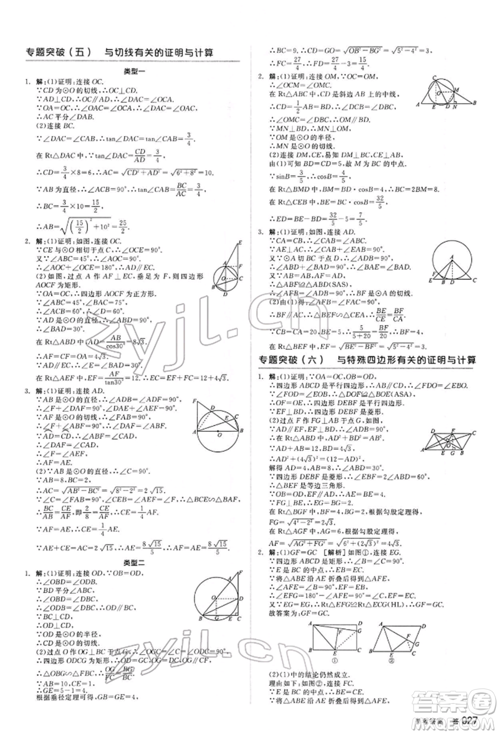 延邊教育出版社2022全品中考復習方案聽課手冊數(shù)學通用版甘肅專版參考答案