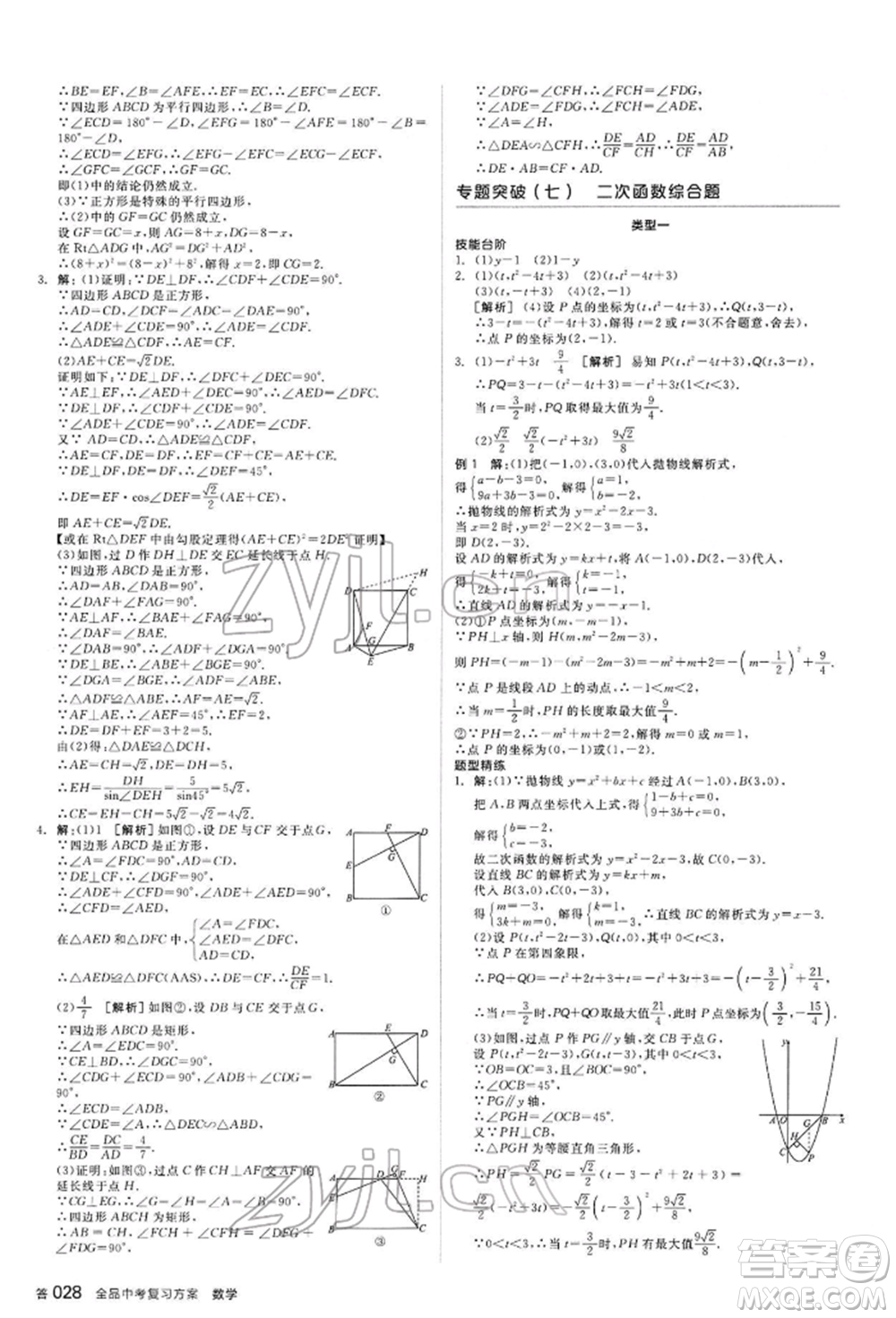 延邊教育出版社2022全品中考復習方案聽課手冊數(shù)學通用版甘肅專版參考答案