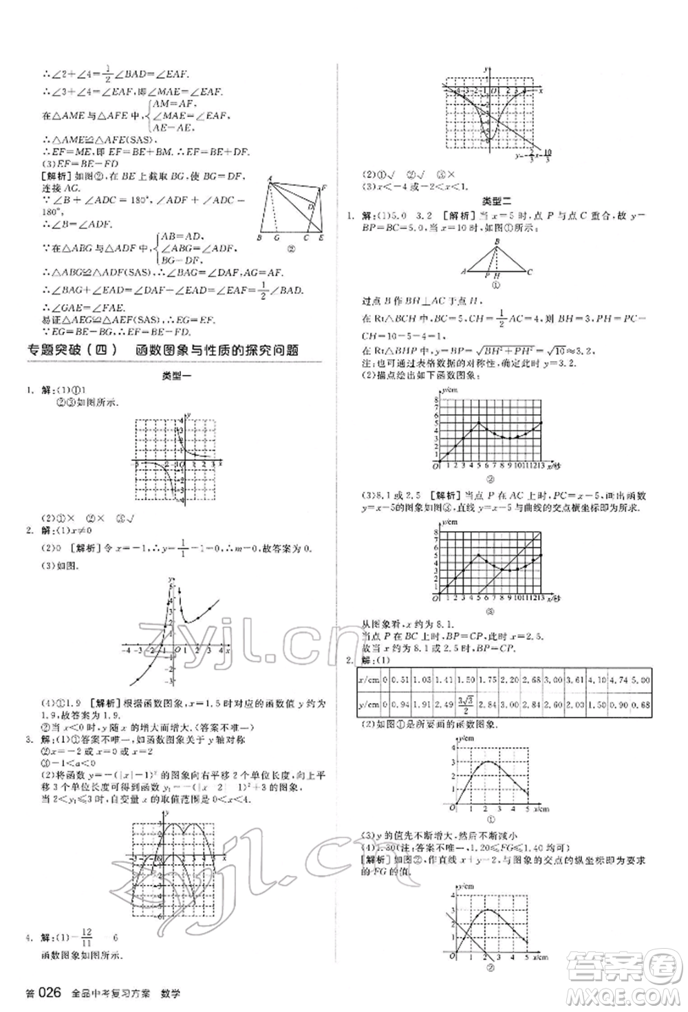 延邊教育出版社2022全品中考復習方案聽課手冊數(shù)學通用版甘肅專版參考答案