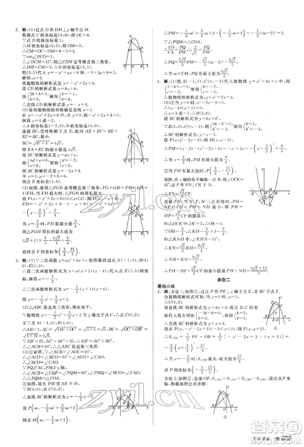 延邊教育出版社2022全品中考復習方案聽課手冊數(shù)學通用版甘肅專版參考答案