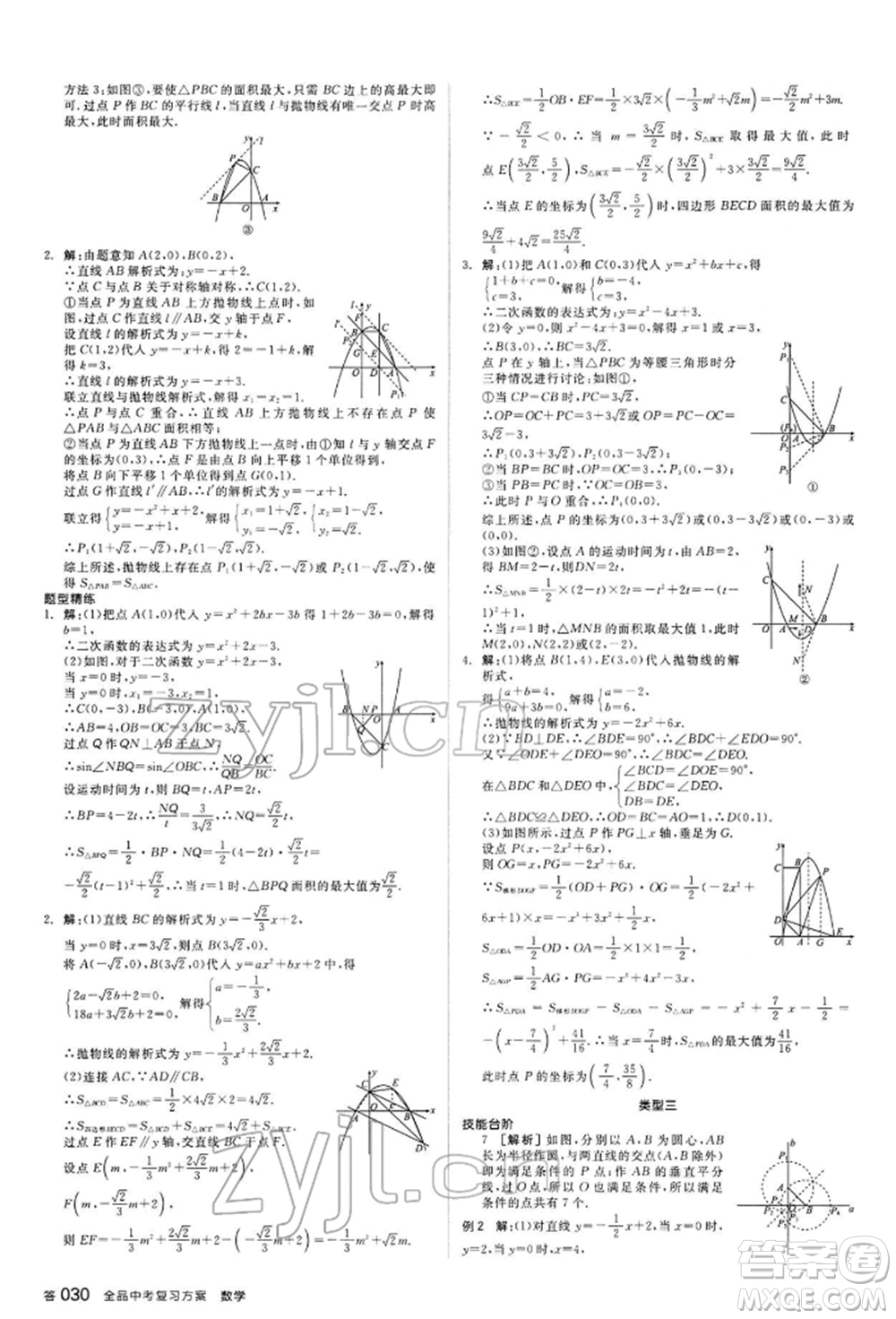 延邊教育出版社2022全品中考復習方案聽課手冊數(shù)學通用版甘肅專版參考答案