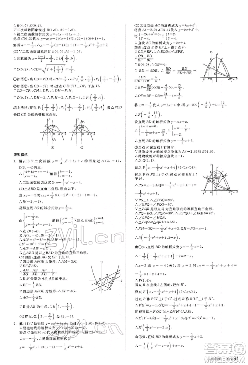 延邊教育出版社2022全品中考復習方案聽課手冊數(shù)學通用版甘肅專版參考答案