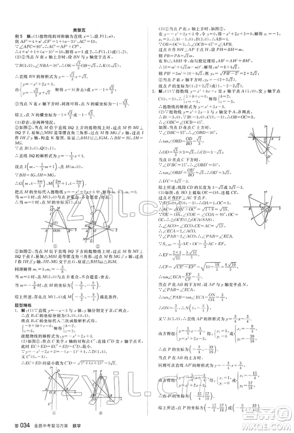 延邊教育出版社2022全品中考復習方案聽課手冊數(shù)學通用版甘肅專版參考答案