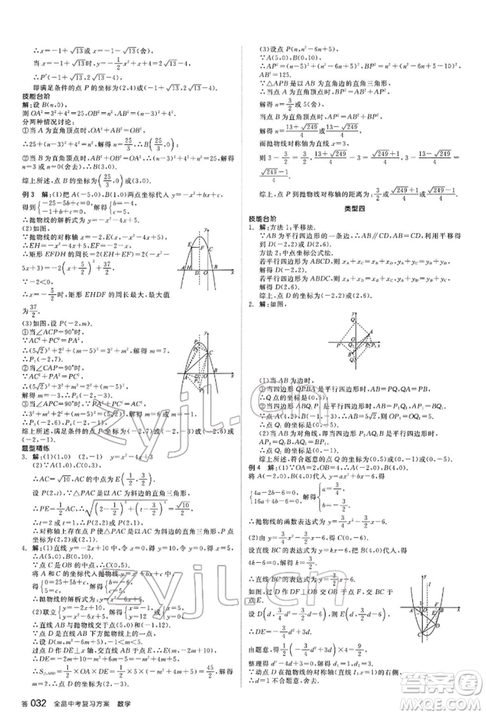 延邊教育出版社2022全品中考復習方案聽課手冊數(shù)學通用版甘肅專版參考答案