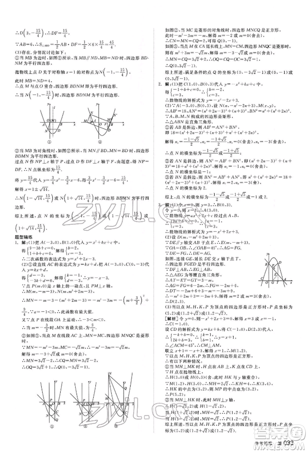 延邊教育出版社2022全品中考復習方案聽課手冊數(shù)學通用版甘肅專版參考答案