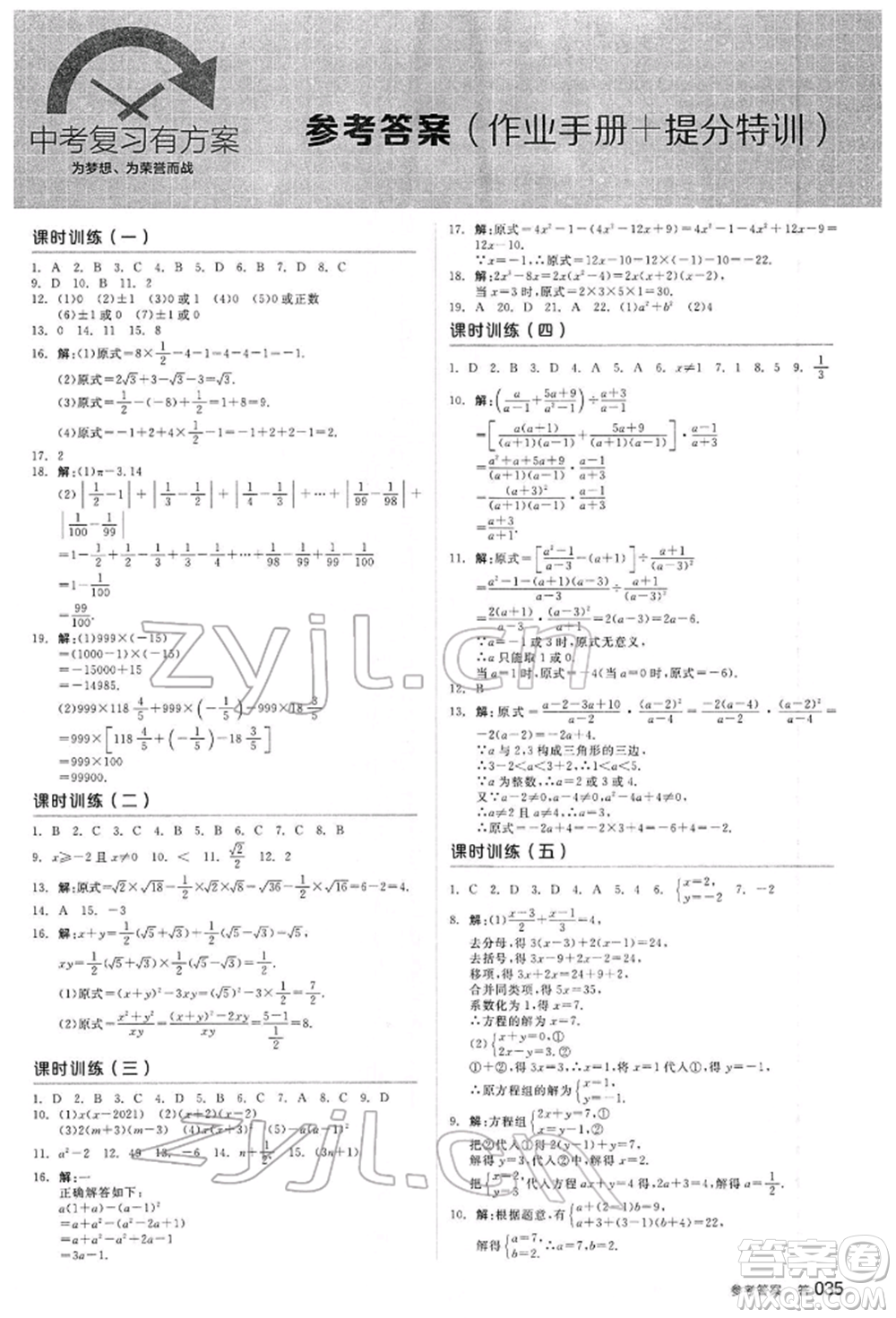 延邊教育出版社2022全品中考復習方案聽課手冊數(shù)學通用版甘肅專版參考答案