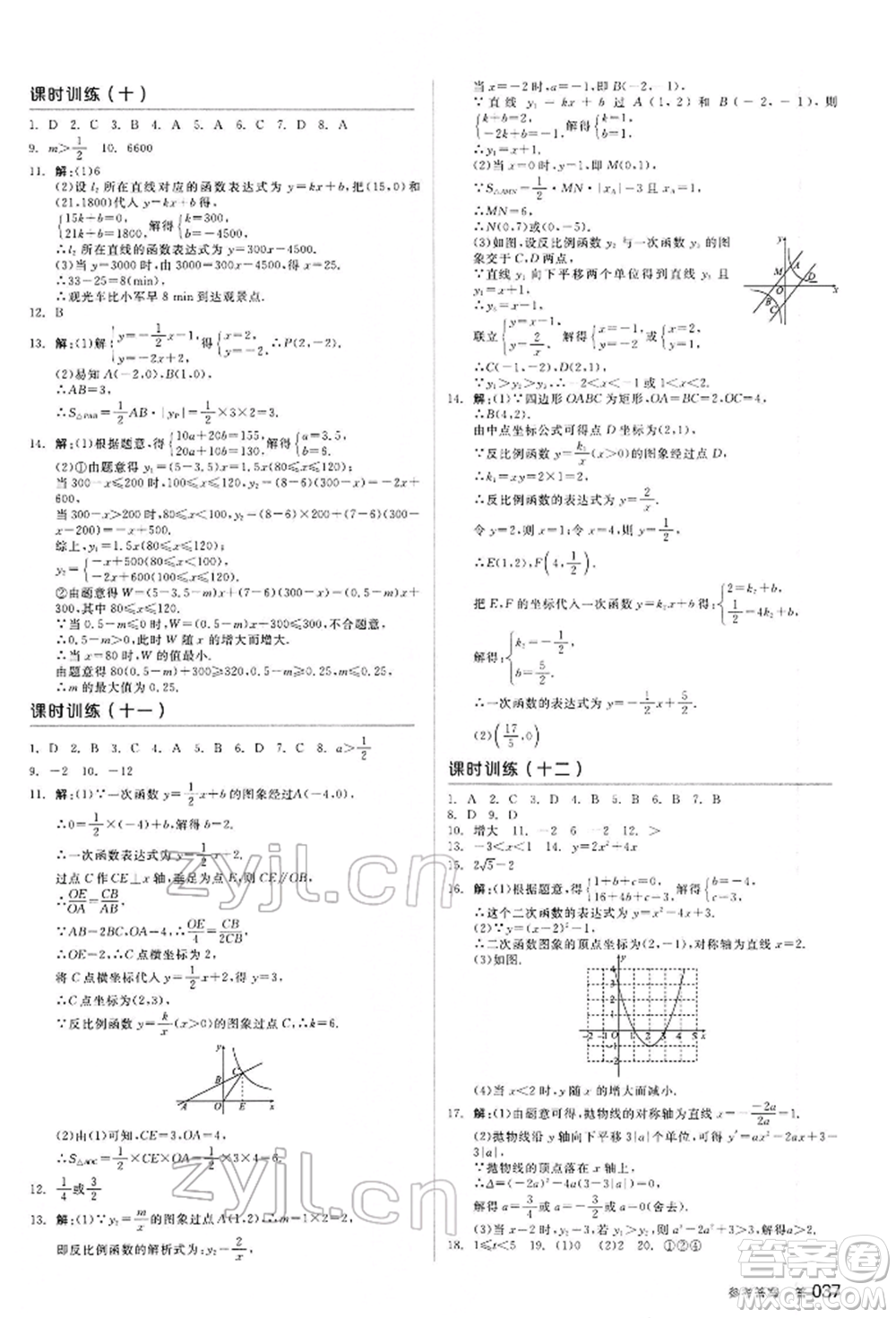 延邊教育出版社2022全品中考復習方案聽課手冊數(shù)學通用版甘肅專版參考答案