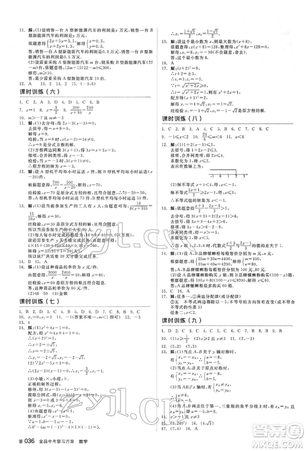 延邊教育出版社2022全品中考復習方案聽課手冊數(shù)學通用版甘肅專版參考答案