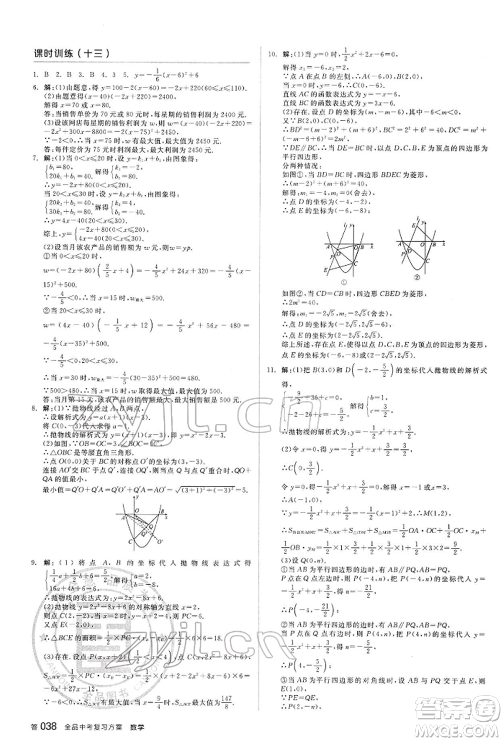 延邊教育出版社2022全品中考復習方案聽課手冊數(shù)學通用版甘肅專版參考答案