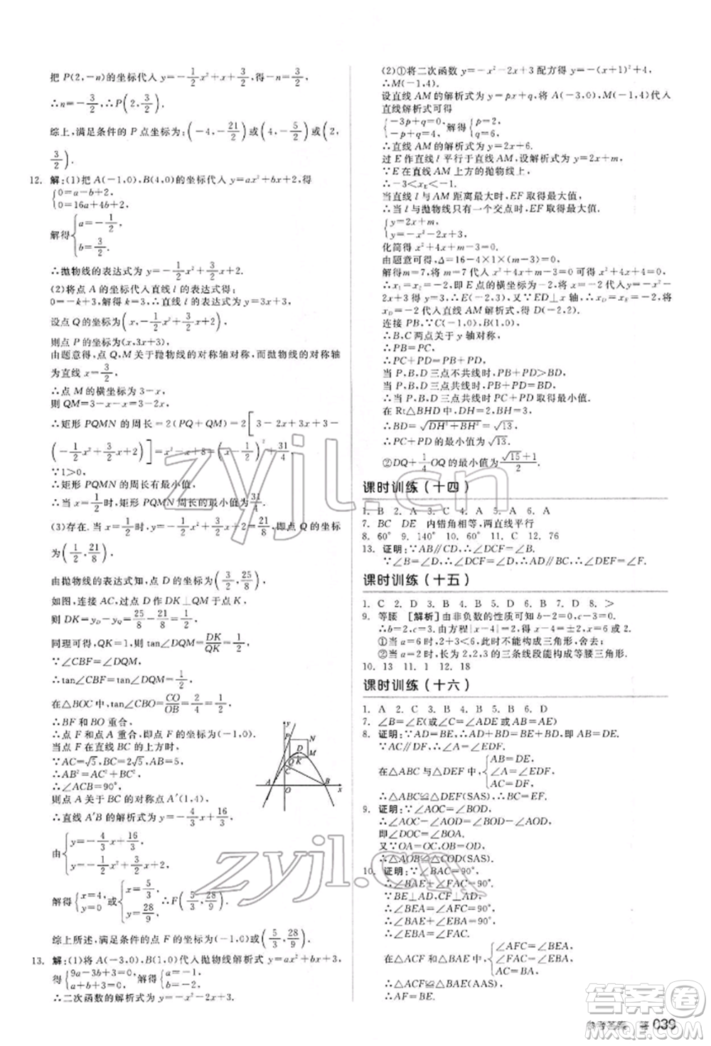 延邊教育出版社2022全品中考復習方案聽課手冊數(shù)學通用版甘肅專版參考答案