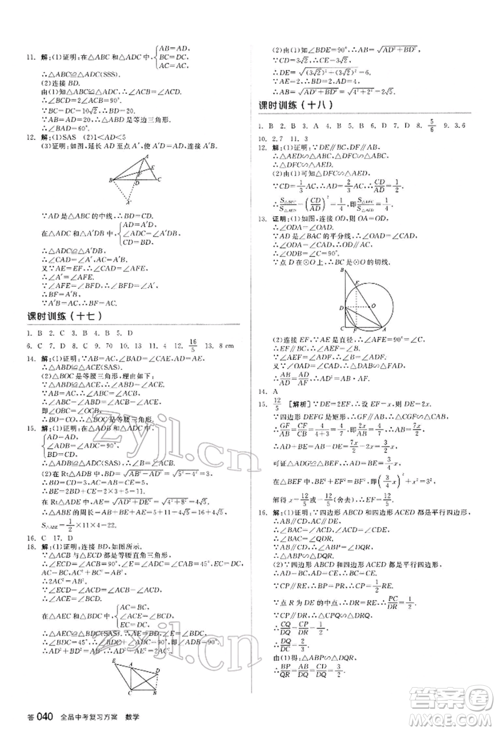 延邊教育出版社2022全品中考復習方案聽課手冊數(shù)學通用版甘肅專版參考答案