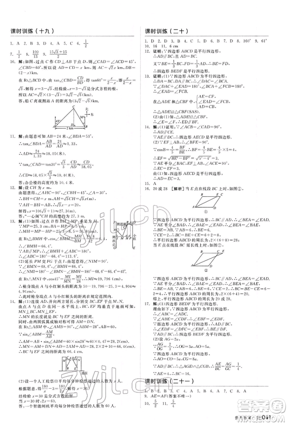 延邊教育出版社2022全品中考復習方案聽課手冊數(shù)學通用版甘肅專版參考答案