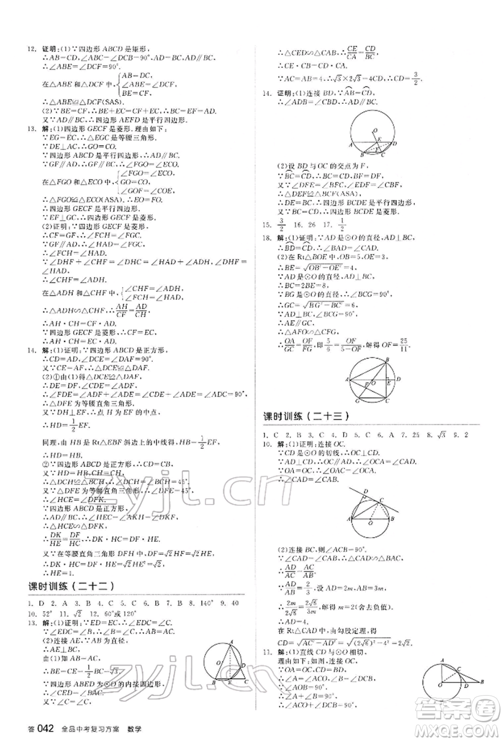 延邊教育出版社2022全品中考復習方案聽課手冊數(shù)學通用版甘肅專版參考答案