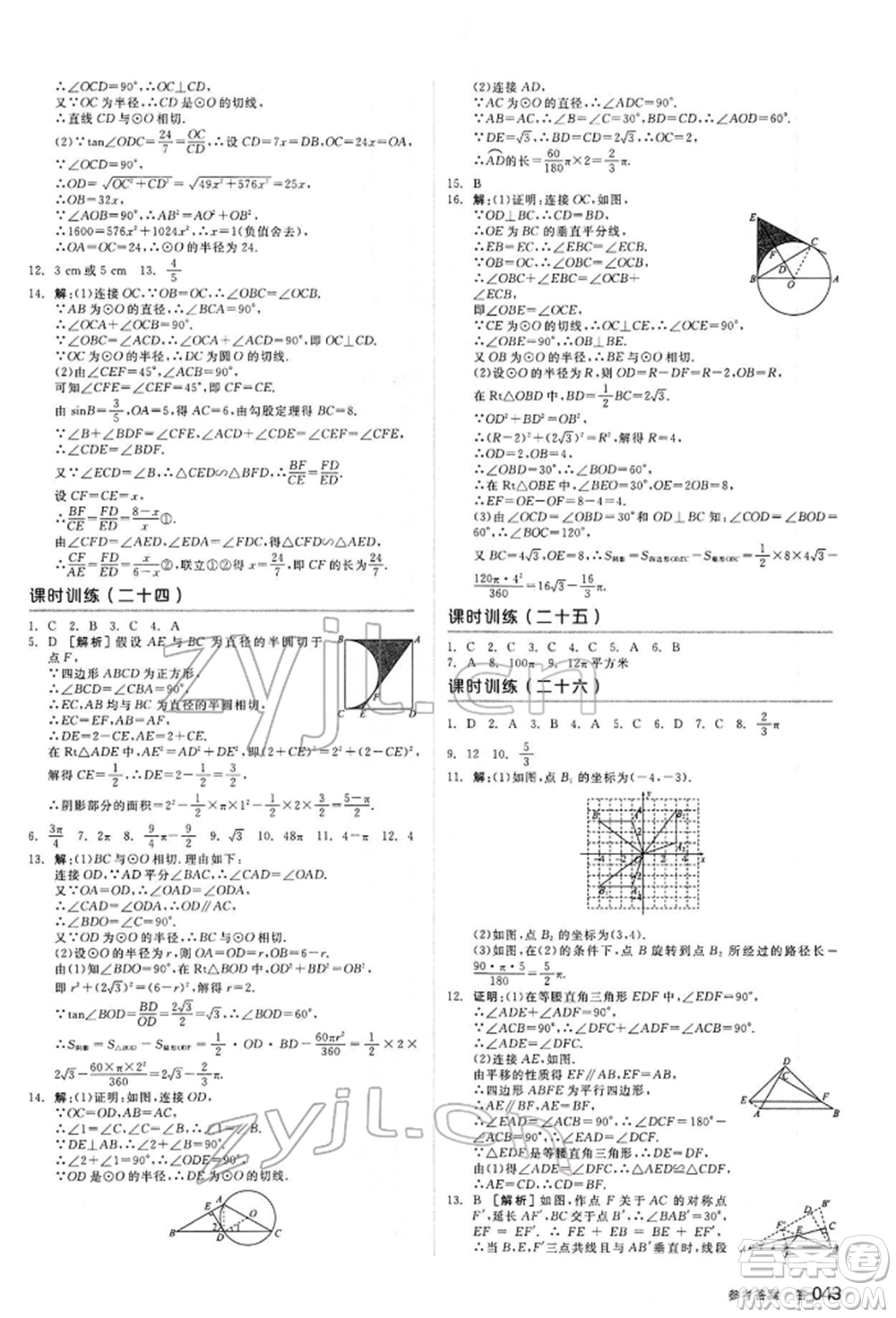 延邊教育出版社2022全品中考復習方案聽課手冊數(shù)學通用版甘肅專版參考答案