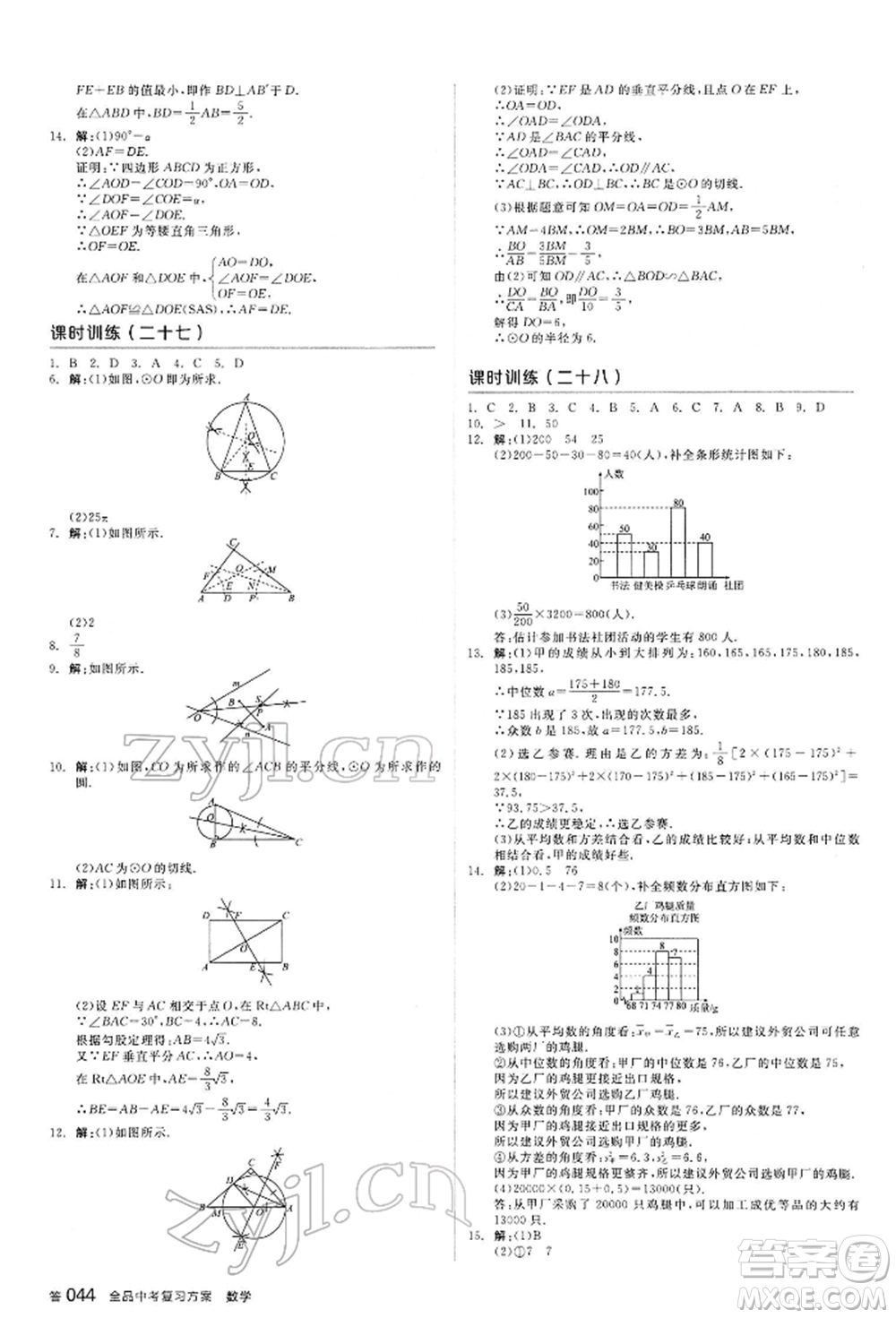 延邊教育出版社2022全品中考復習方案聽課手冊數(shù)學通用版甘肅專版參考答案