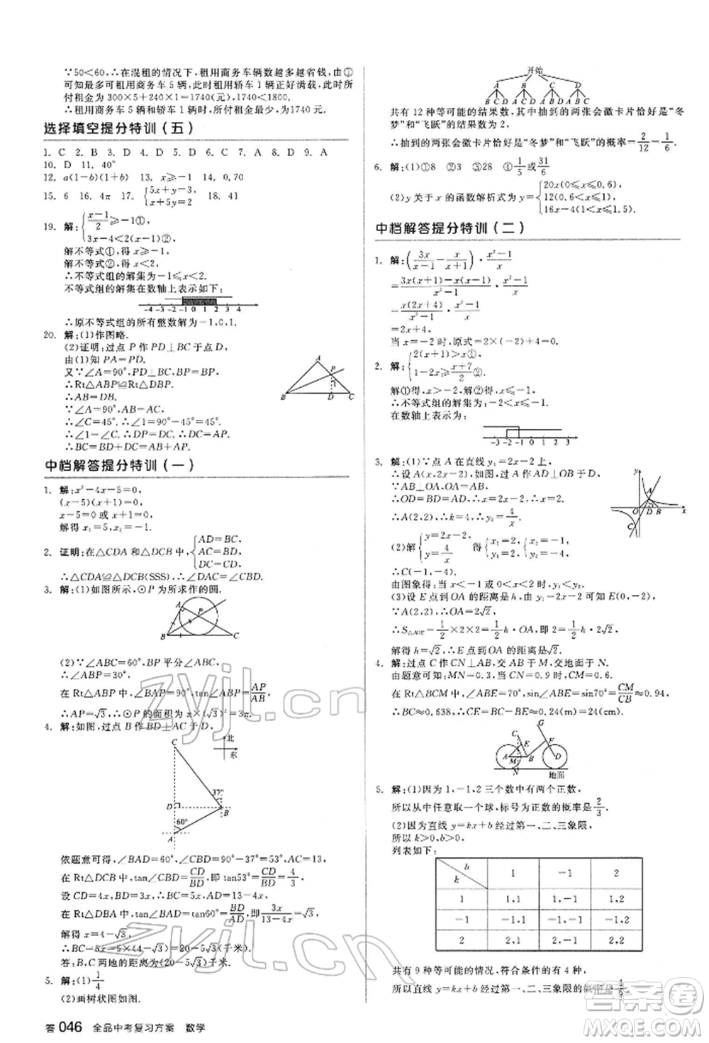 延邊教育出版社2022全品中考復習方案聽課手冊數(shù)學通用版甘肅專版參考答案