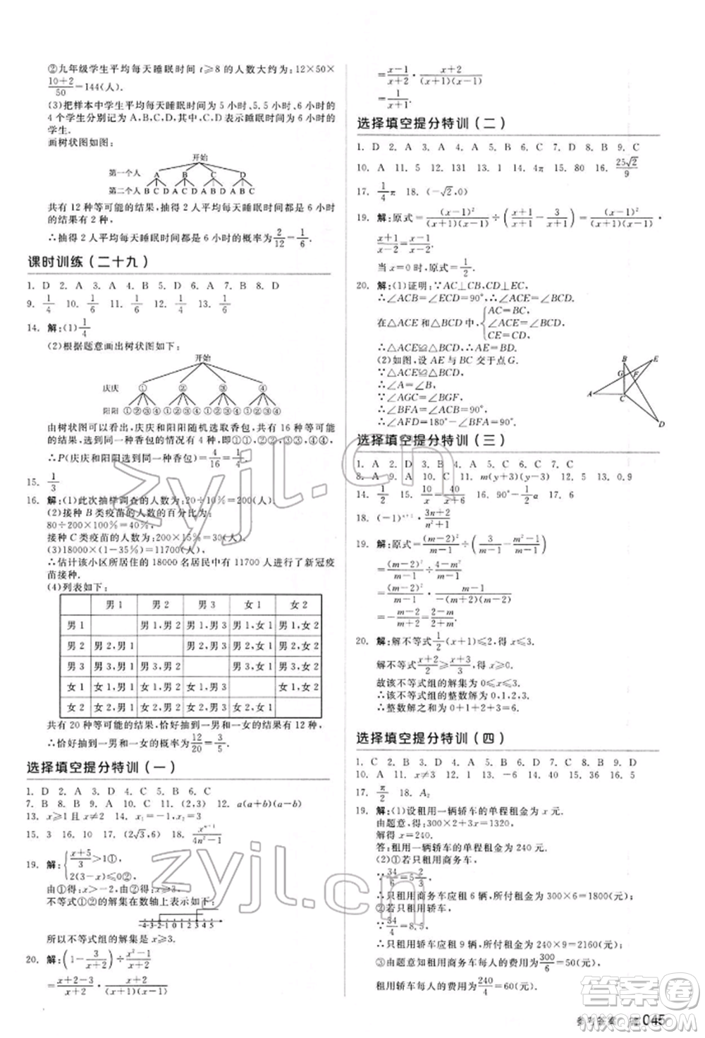 延邊教育出版社2022全品中考復習方案聽課手冊數(shù)學通用版甘肅專版參考答案