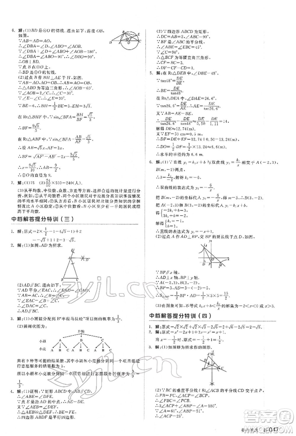 延邊教育出版社2022全品中考復習方案聽課手冊數(shù)學通用版甘肅專版參考答案