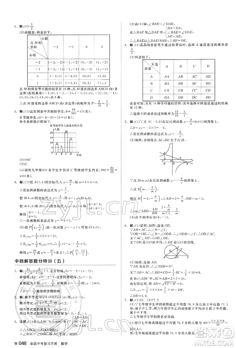 延邊教育出版社2022全品中考復習方案聽課手冊數(shù)學通用版甘肅專版參考答案