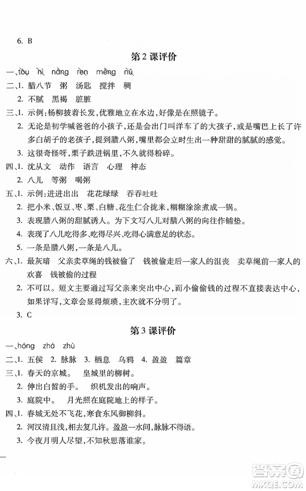 河北少年兒童出版社2022世超金典課時練測評試卷六年級語文下冊人教版答案