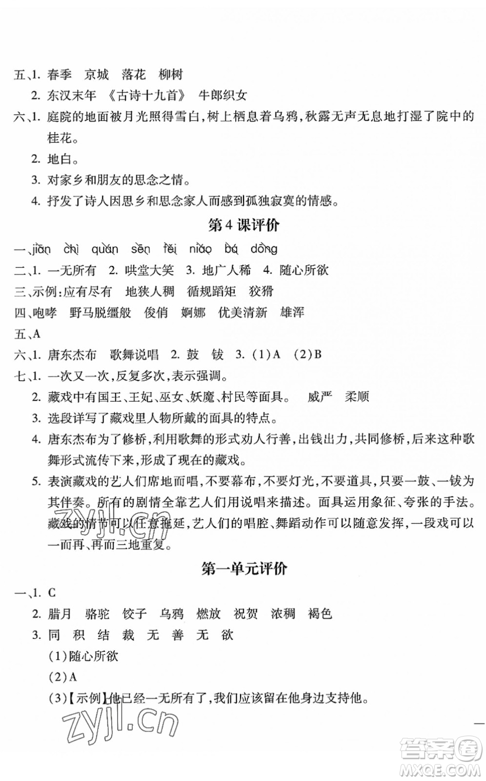 河北少年兒童出版社2022世超金典課時練測評試卷六年級語文下冊人教版答案