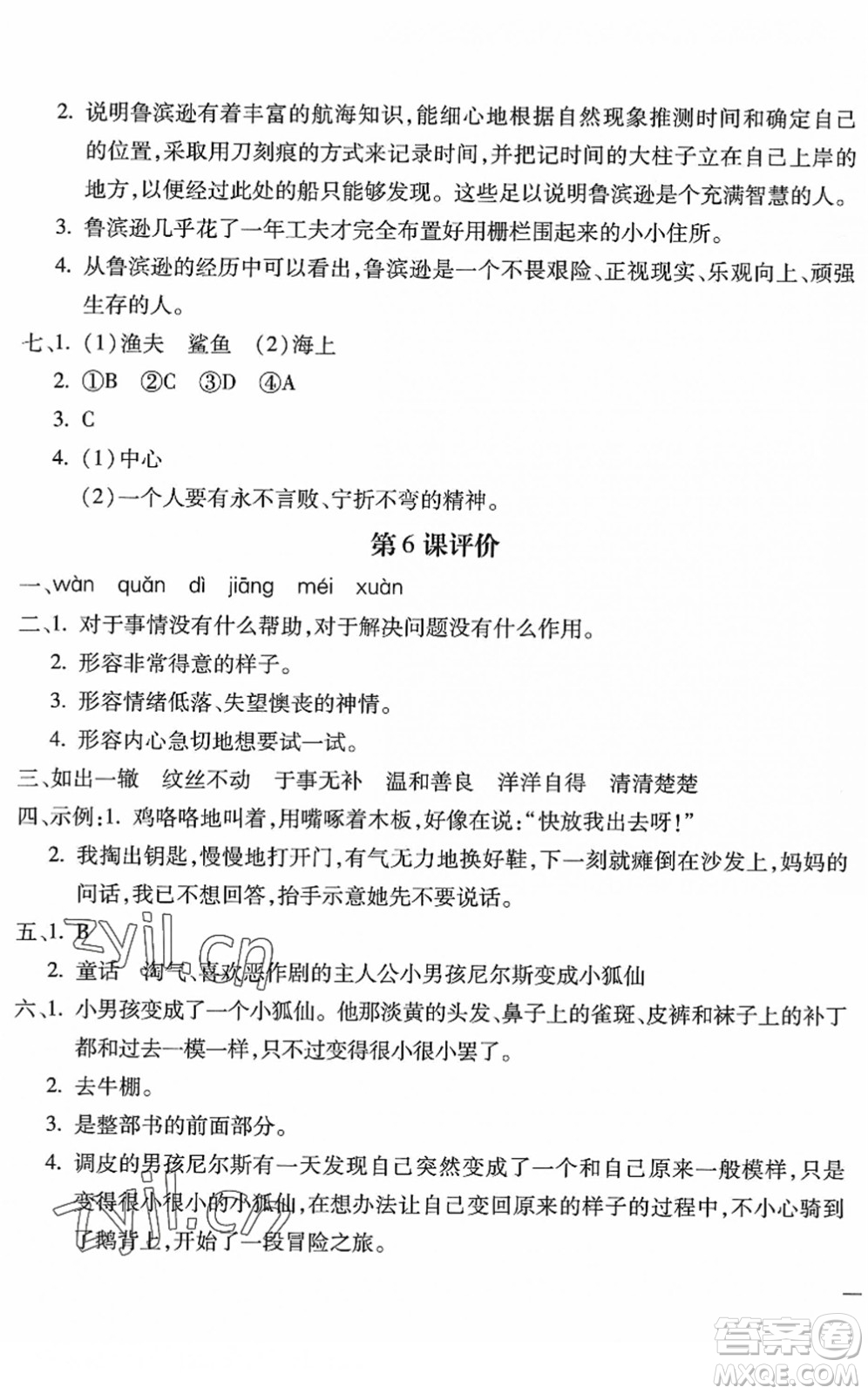 河北少年兒童出版社2022世超金典課時練測評試卷六年級語文下冊人教版答案