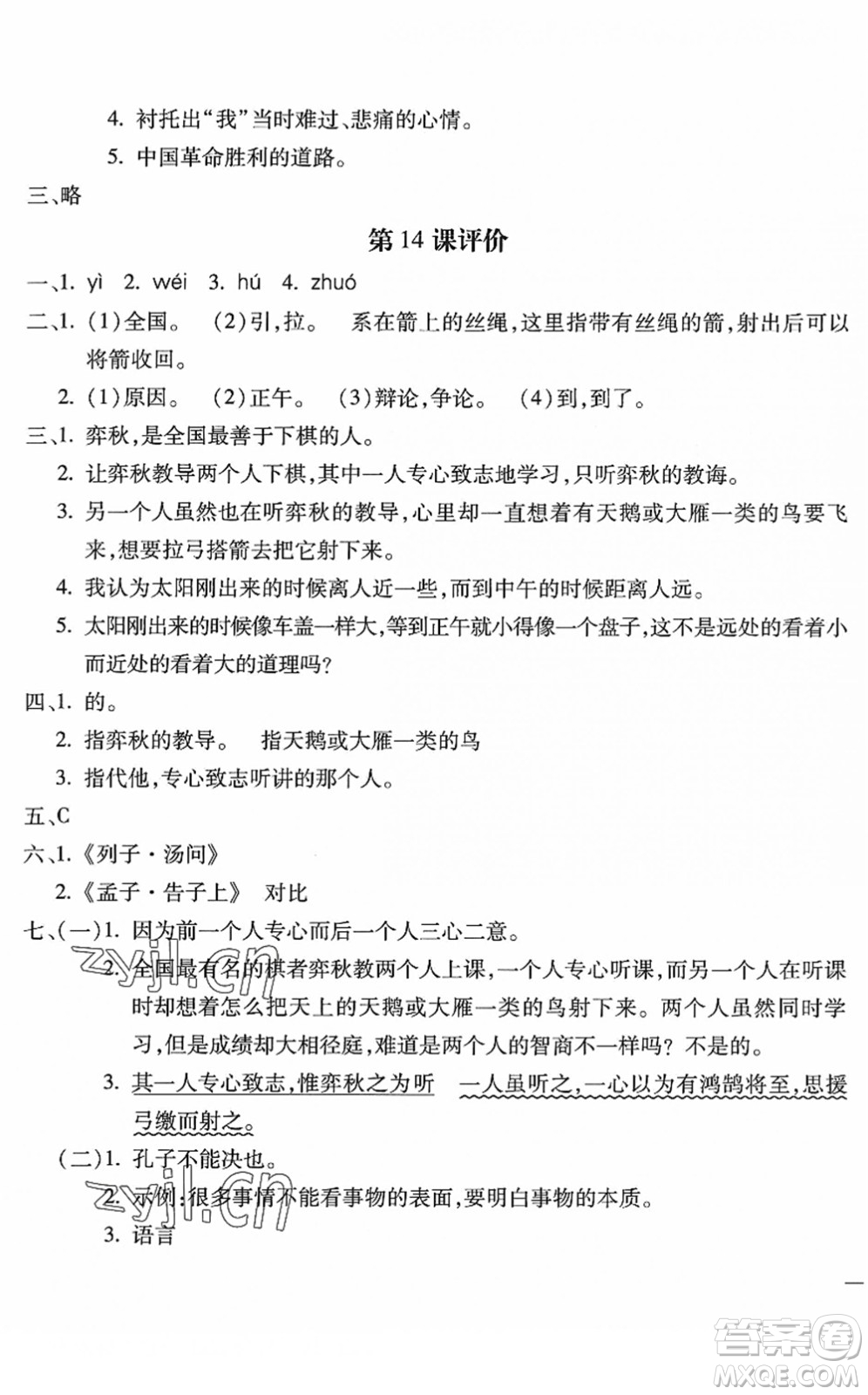 河北少年兒童出版社2022世超金典課時練測評試卷六年級語文下冊人教版答案