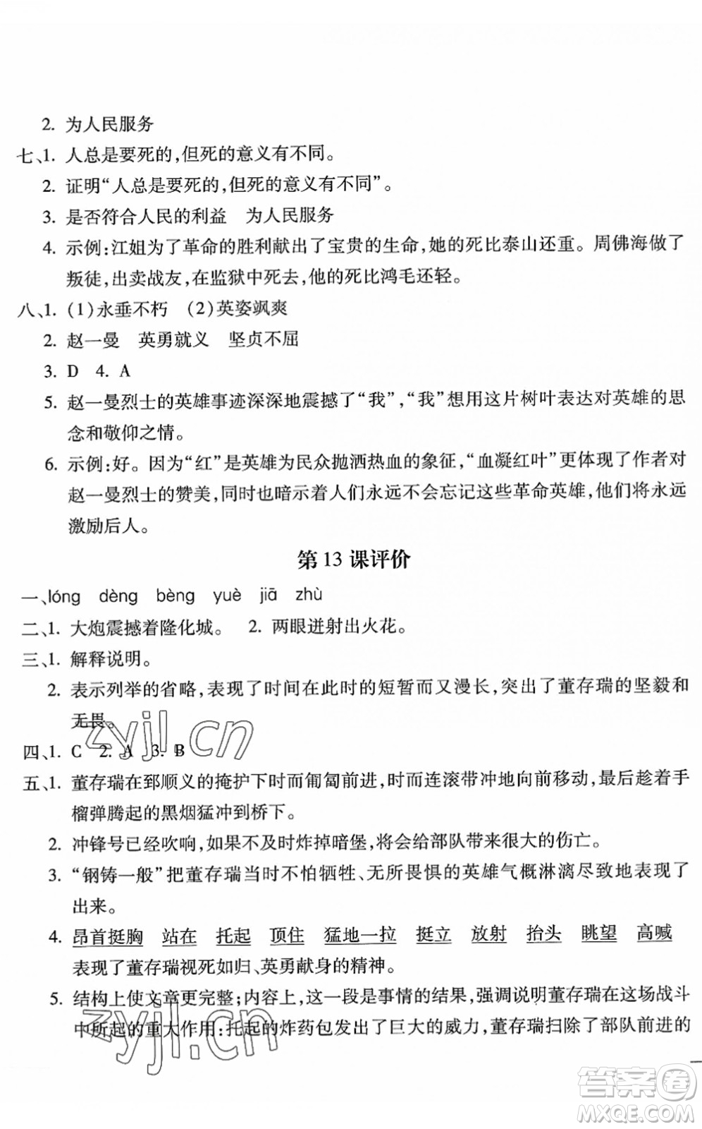 河北少年兒童出版社2022世超金典課時練測評試卷六年級語文下冊人教版答案