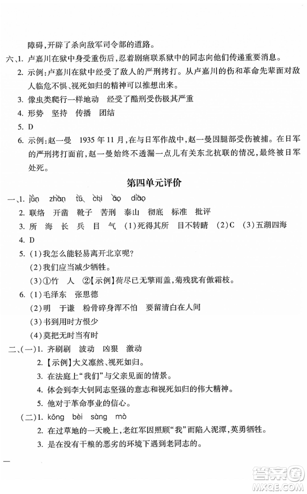 河北少年兒童出版社2022世超金典課時練測評試卷六年級語文下冊人教版答案