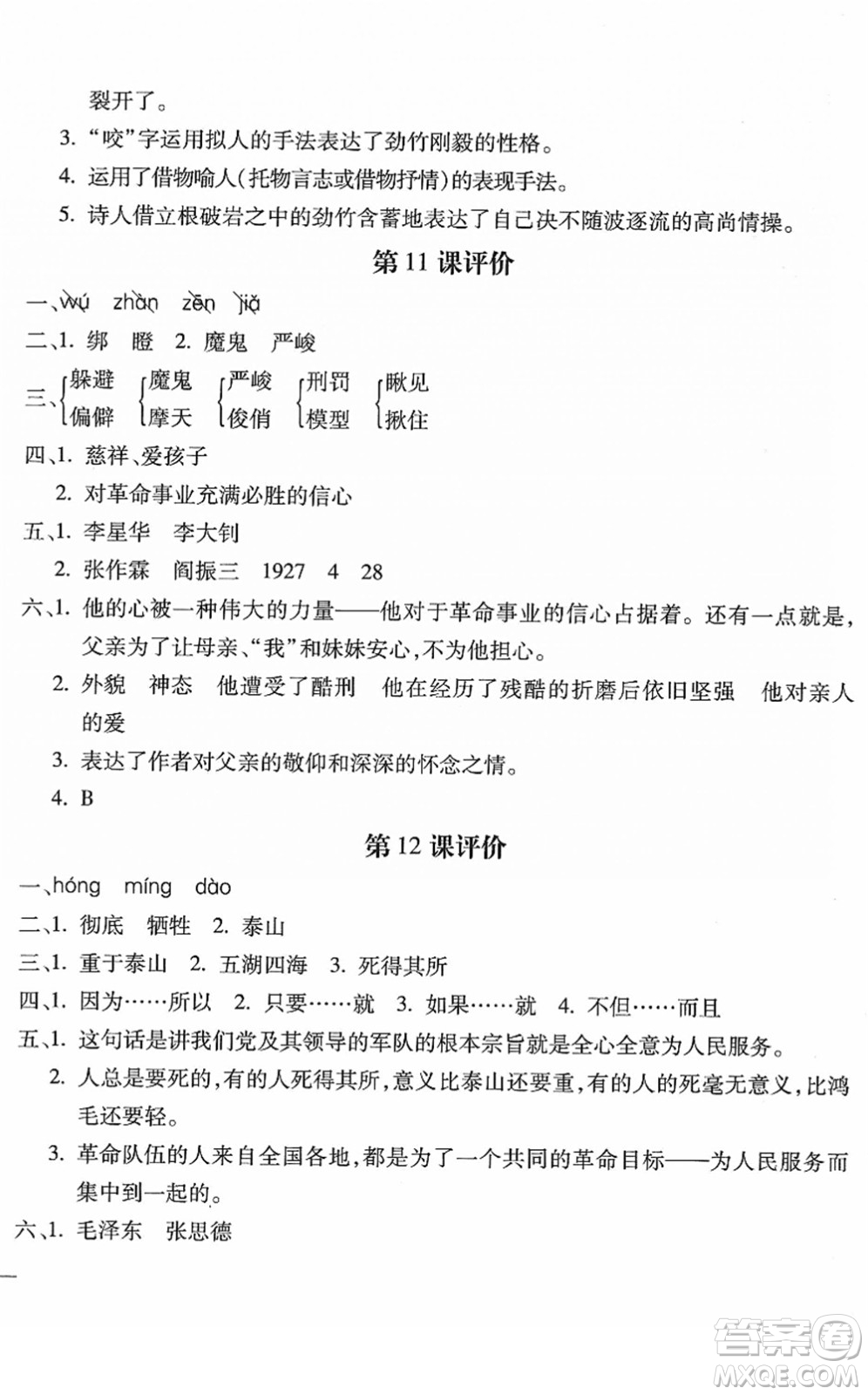 河北少年兒童出版社2022世超金典課時練測評試卷六年級語文下冊人教版答案