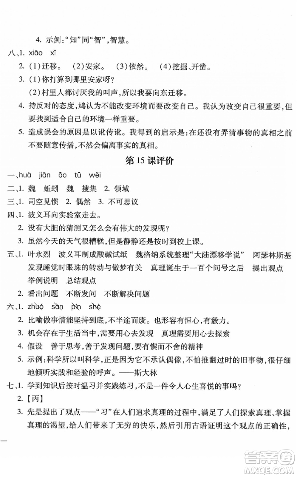 河北少年兒童出版社2022世超金典課時練測評試卷六年級語文下冊人教版答案