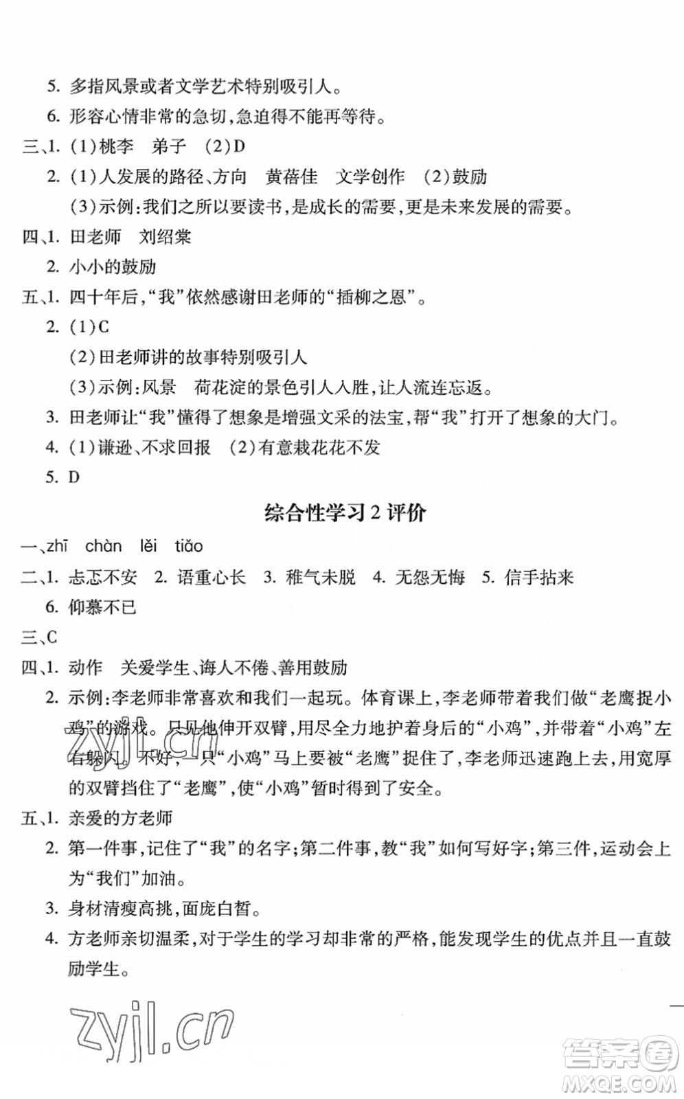 河北少年兒童出版社2022世超金典課時練測評試卷六年級語文下冊人教版答案