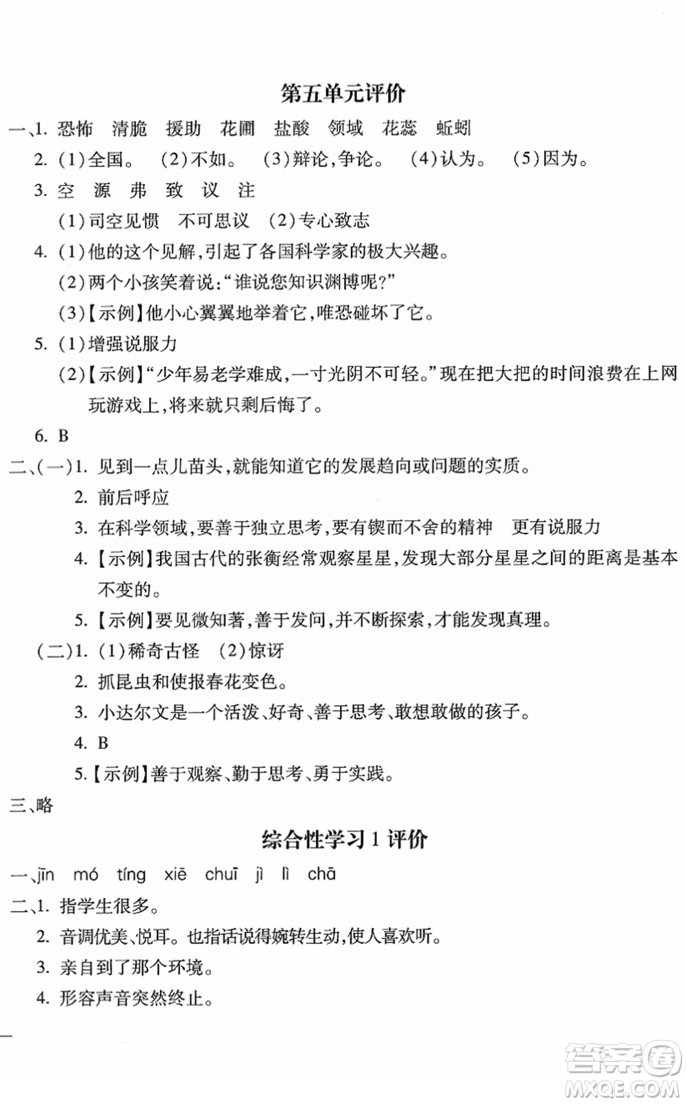 河北少年兒童出版社2022世超金典課時練測評試卷六年級語文下冊人教版答案