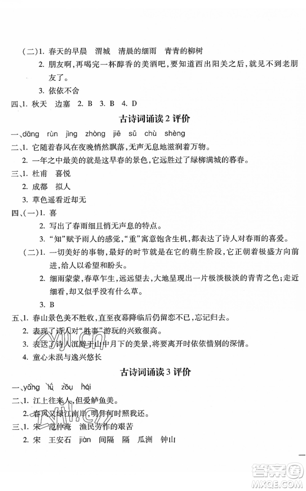 河北少年兒童出版社2022世超金典課時練測評試卷六年級語文下冊人教版答案